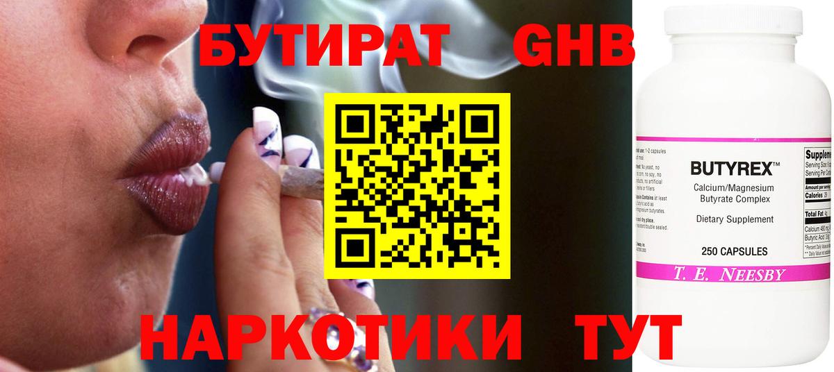 БУТИРАТ Butirat  Вход с VPN  Нефтеюганск 
