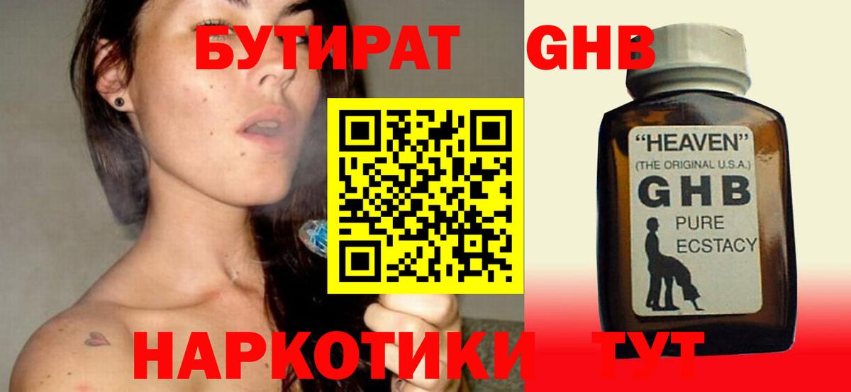 БУТИРАТ бутик Нефтеюганск