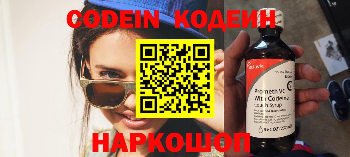 Нефтеюганск  Codein напиток Lean (лин)  Вход с VPN 