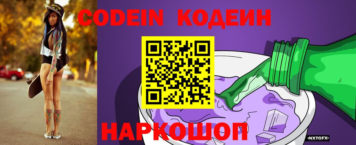 Кодеиновый сироп Lean Purple Drank Нефтеюганск