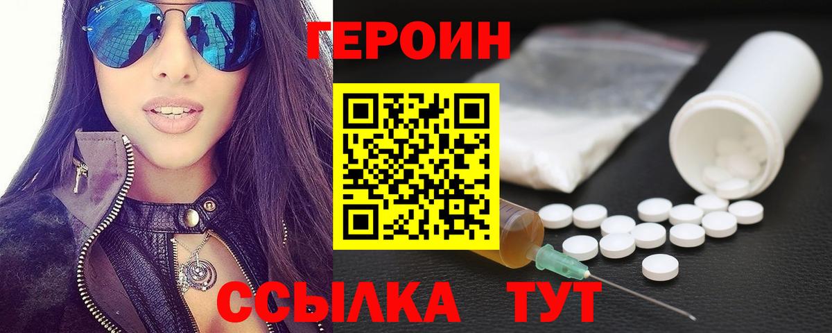 Героин Heroin  Вход с VPN  Нефтеюганск 